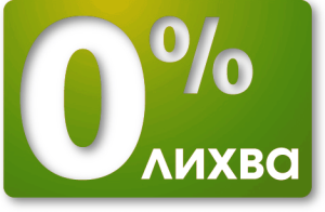 Deferred payment without increased costs for the customer